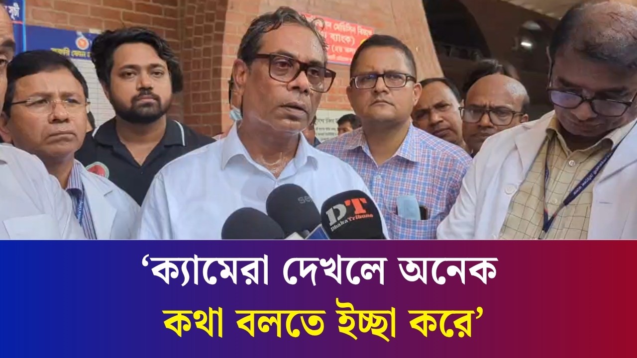 হাসপালে আসলে রোগীদের যেন ভালোলাগা কাজ করে :স্বাস্থ্য প্রতিমন্ত্রী